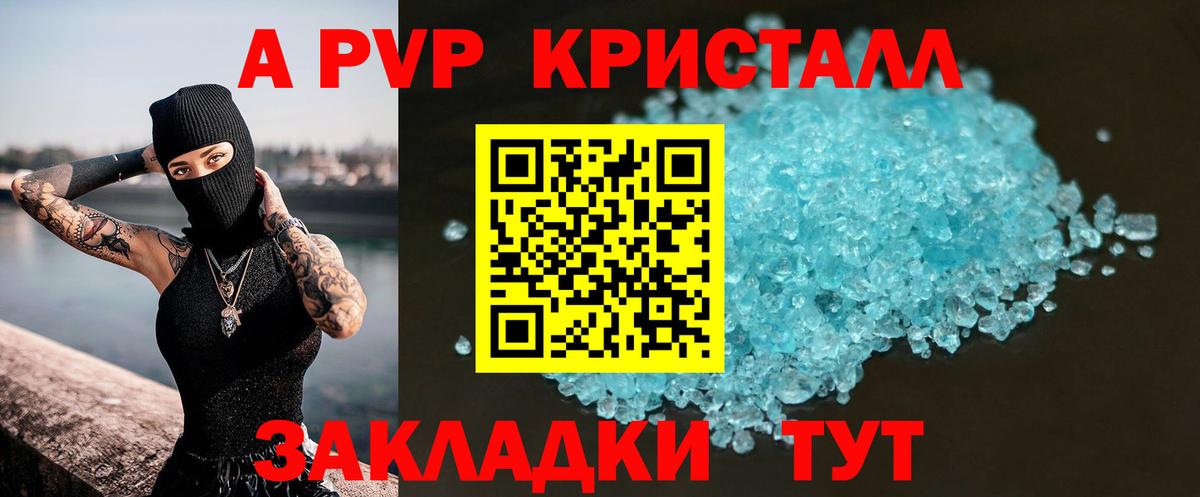 A-PVP Соль  Вход с VPN  купить наркоту  Кемерово  A-PVP 