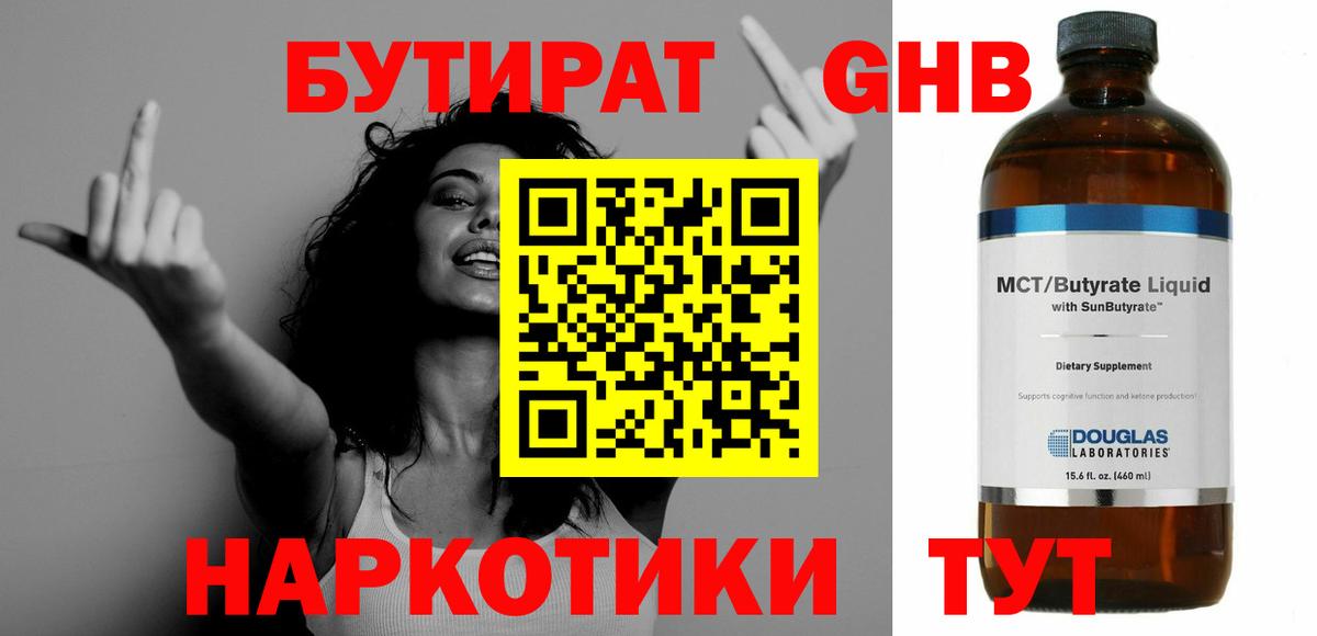 Бутират  БУТИРАТ вода  Вход с VPN  Кемерово 