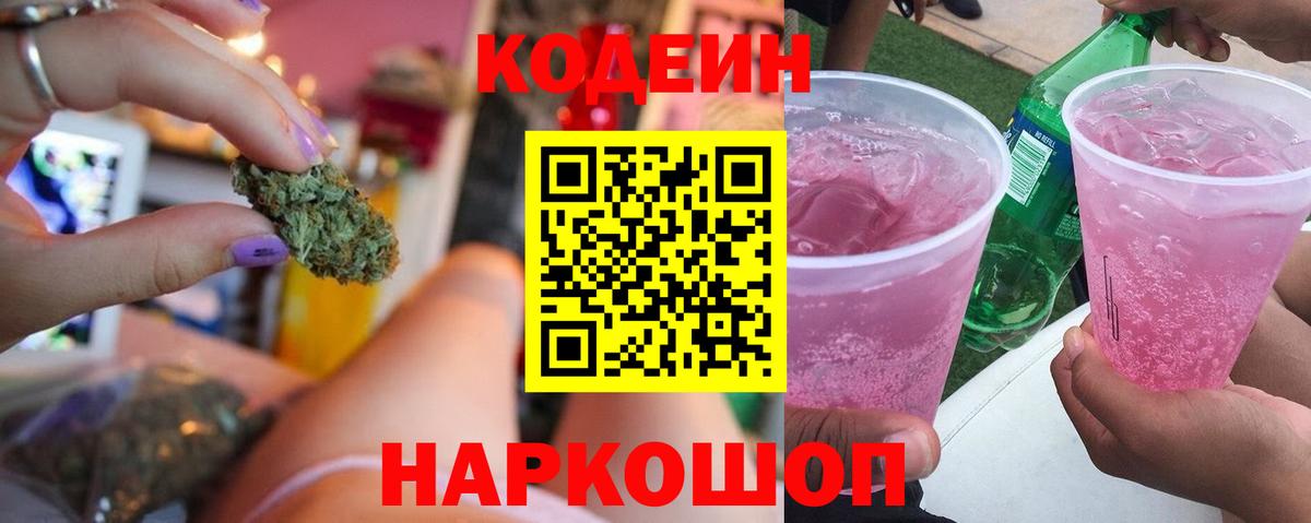 Кодеиновый сироп Lean Purple Drank Кемерово