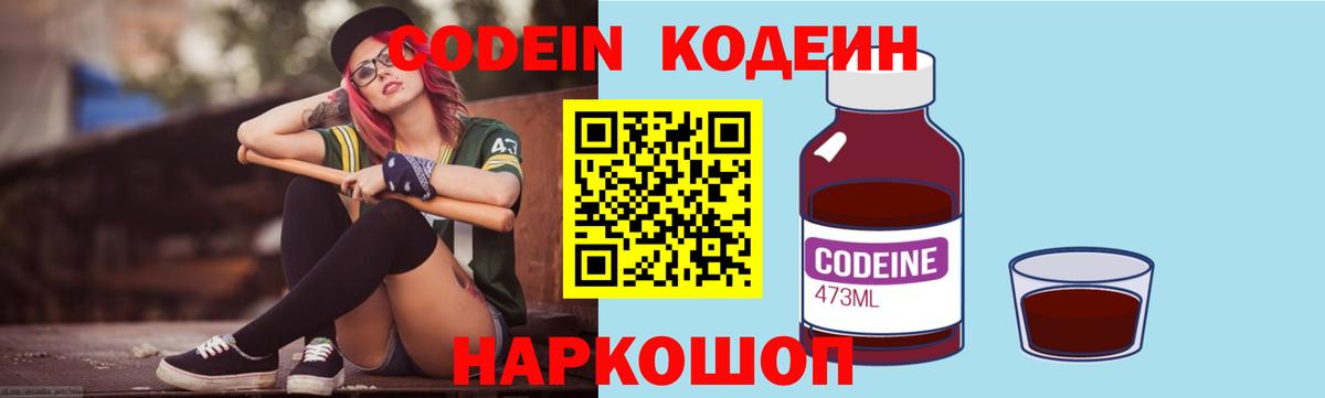 Кодеин Purple Drank  дарнет шоп  Кемерово  Вход с VPN 