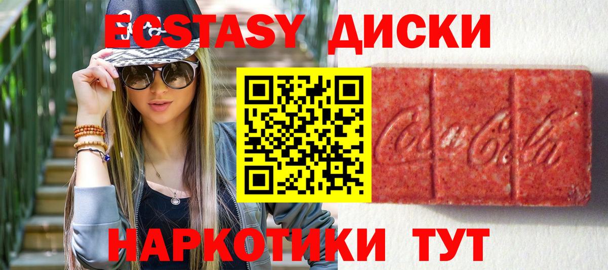 Ecstasy круглые Кемерово