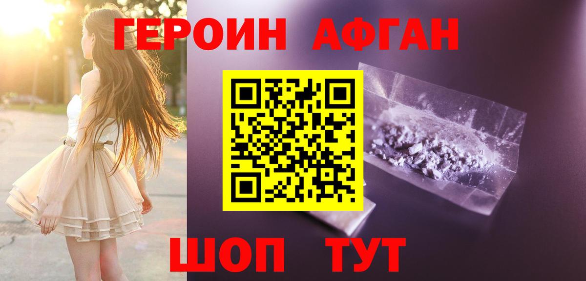 Героин Heroin Кемерово