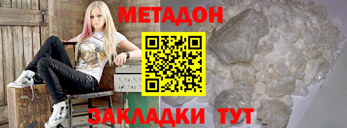 МЕТАДОН мёд Кемерово