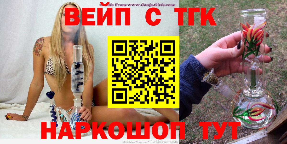 как найти закладки  ТГК вейп  ТГК гашишное масло  Вход с VPN  Кемерово 